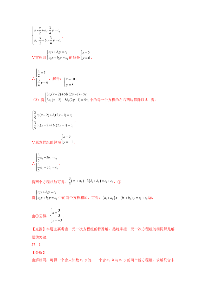 专题5.12求解二元一次方程组题型分类专题（专项练习）（巩固篇）-2021-2022学年八年级数学上册基础知识专项讲练（北师大版）_北师大初中数学_8上-北师大版初中数学_旧版_06专项讲练