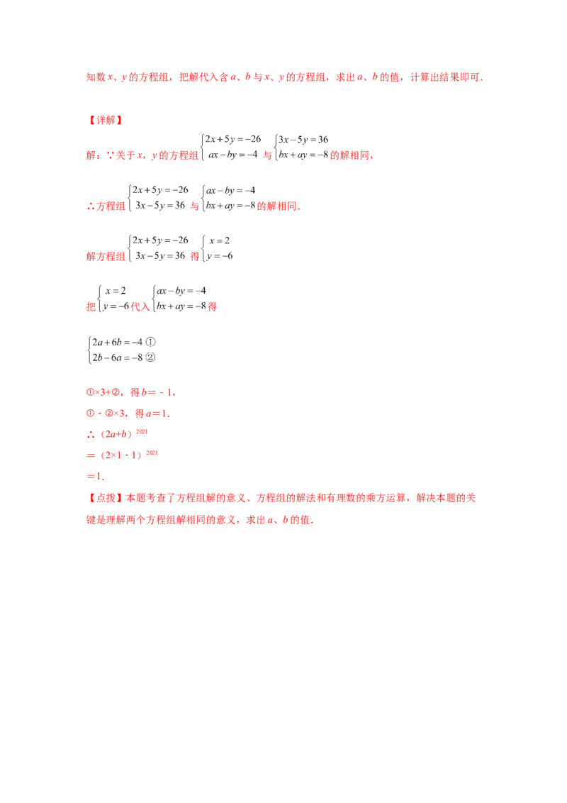 专题5.12求解二元一次方程组题型分类专题（专项练习）（巩固篇）-2021-2022学年八年级数学上册基础知识专项讲练（北师大版）_北师大初中数学_8上-北师大版初中数学_旧版_06专项讲练