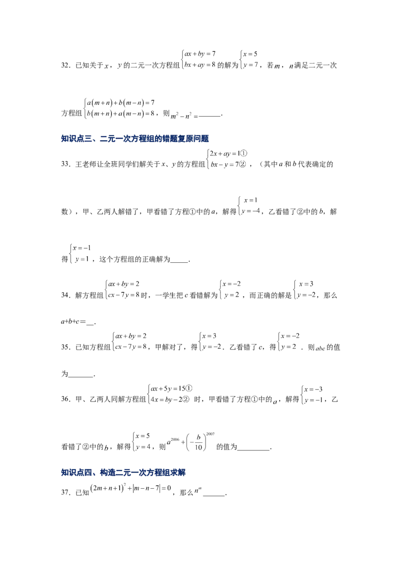 专题5.12求解二元一次方程组题型分类专题（专项练习）（巩固篇）-2021-2022学年八年级数学上册基础知识专项讲练（北师大版）_北师大初中数学_8上-北师大版初中数学_旧版_06专项讲练