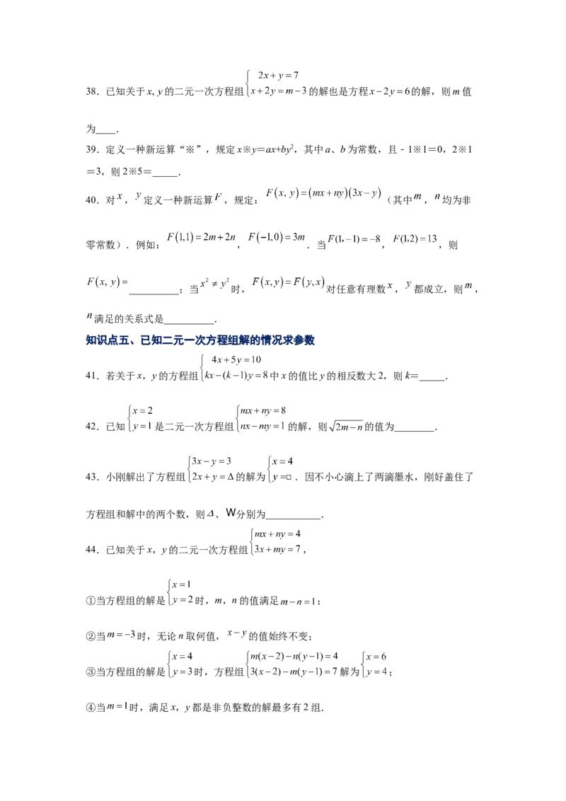 专题5.12求解二元一次方程组题型分类专题（专项练习）（巩固篇）-2021-2022学年八年级数学上册基础知识专项讲练（北师大版）_北师大初中数学_8上-北师大版初中数学_旧版_06专项讲练