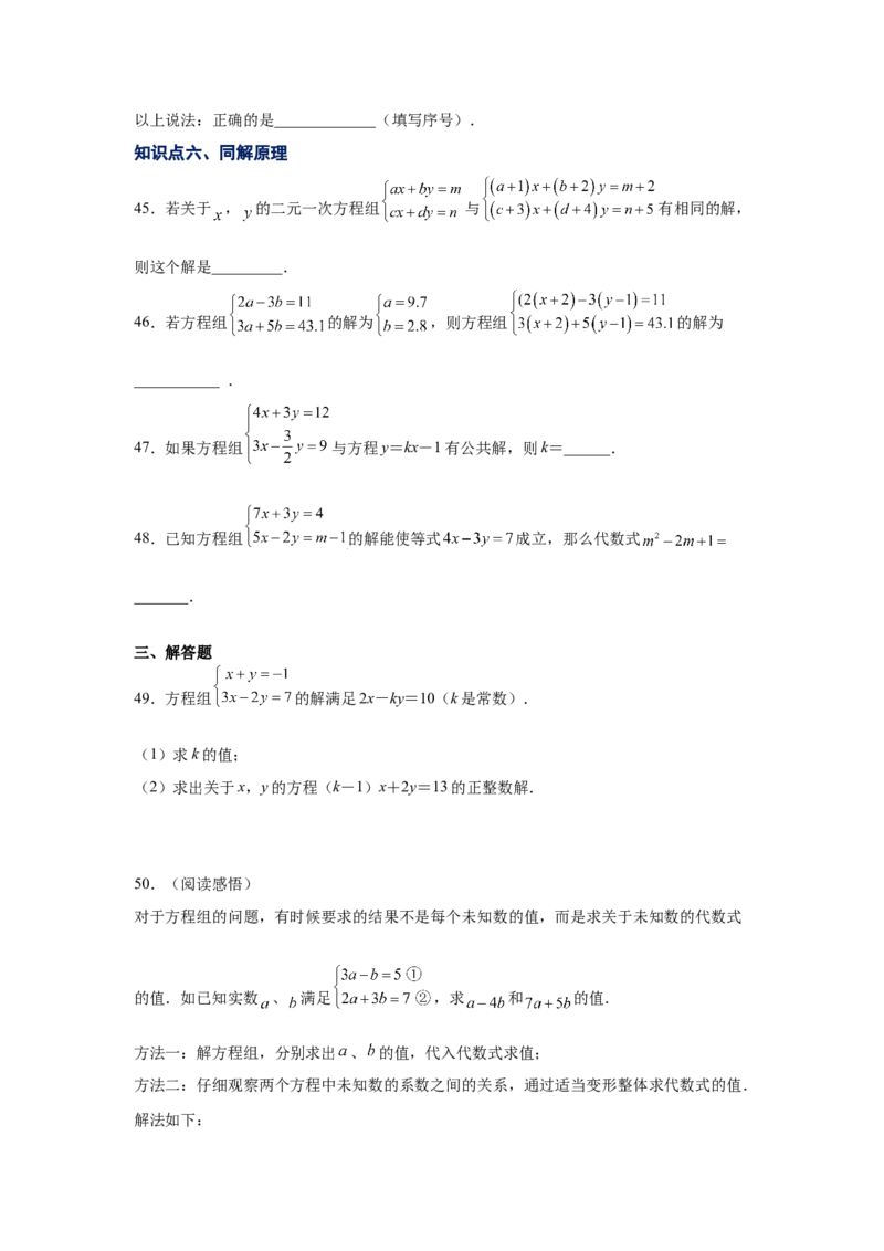 专题5.12求解二元一次方程组题型分类专题（专项练习）（巩固篇）-2021-2022学年八年级数学上册基础知识专项讲练（北师大版）_北师大初中数学_8上-北师大版初中数学_旧版_06专项讲练