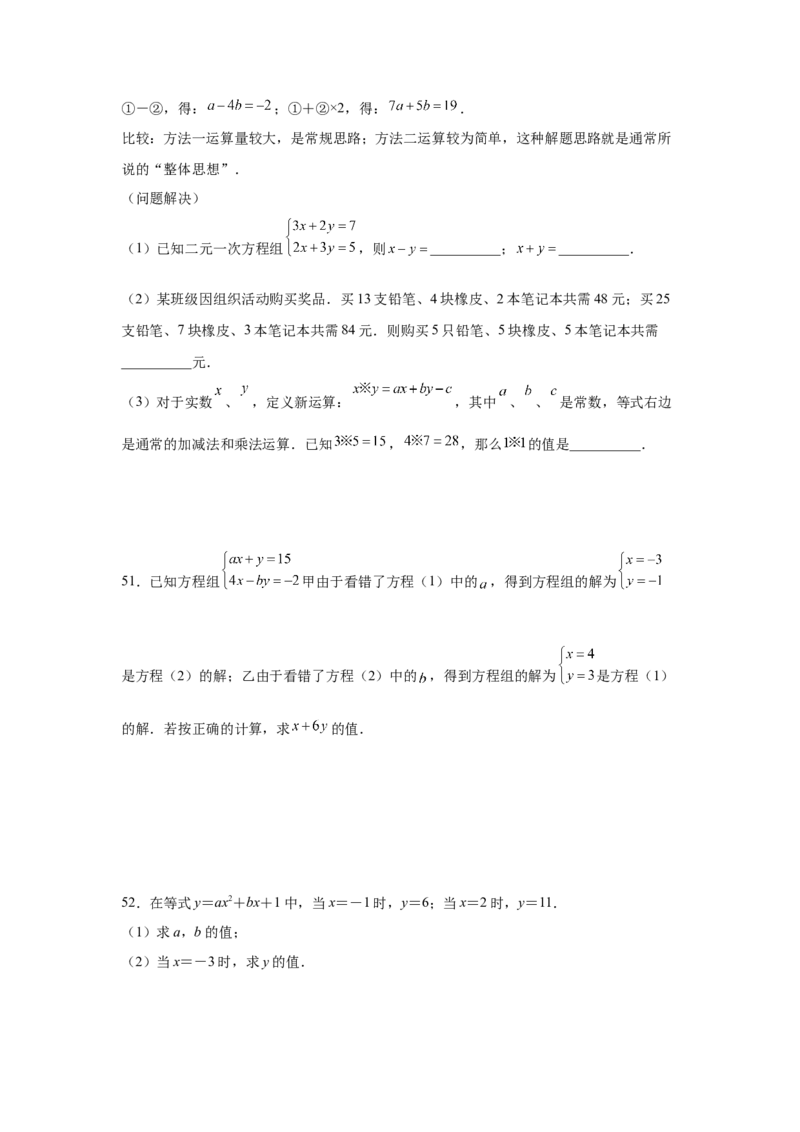 专题5.12求解二元一次方程组题型分类专题（专项练习）（巩固篇）-2021-2022学年八年级数学上册基础知识专项讲练（北师大版）_北师大初中数学_8上-北师大版初中数学_旧版_06专项讲练