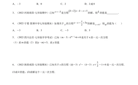 专题12一元一次方程重难点题型12个（原卷版）_北师大初中数学_7上-北师大版初中数学_7上-初中数学北师大（旧版）赠送_06专项讲练
