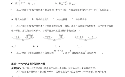 专题12一元一次方程重难点题型12个（原卷版）_北师大初中数学_7上-北师大版初中数学_7上-初中数学北师大（旧版）赠送_06专项讲练