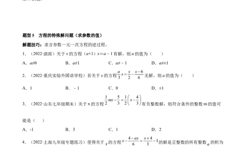 专题12一元一次方程重难点题型12个（原卷版）_北师大初中数学_7上-北师大版初中数学_7上-初中数学北师大（旧版）赠送_06专项讲练