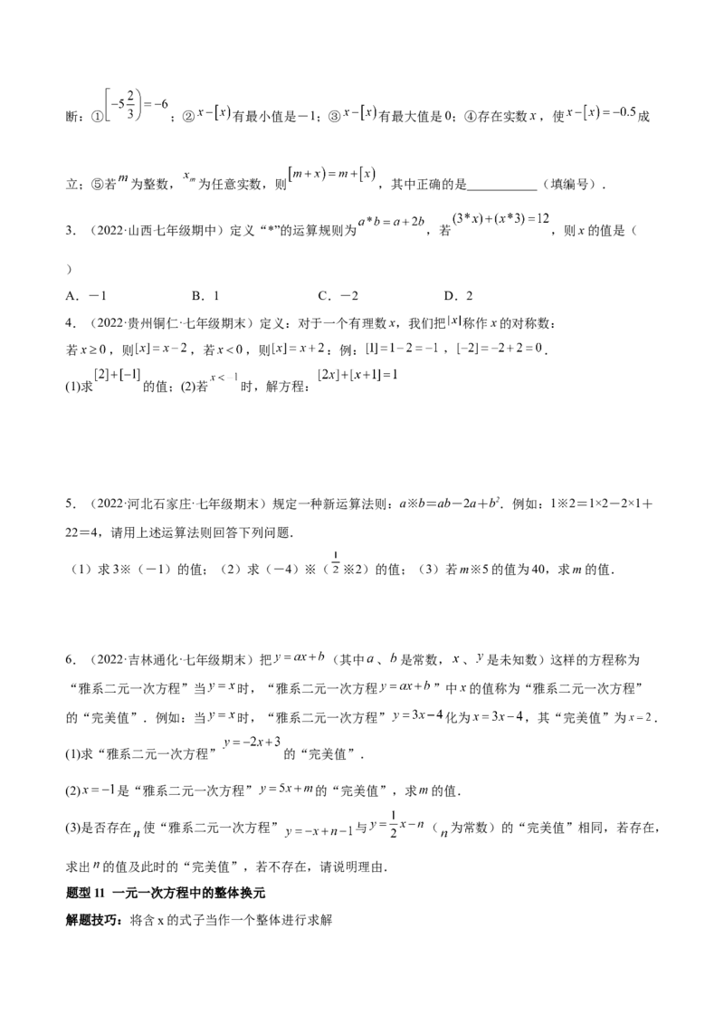 专题12一元一次方程重难点题型12个（原卷版）_北师大初中数学_7上-北师大版初中数学_7上-初中数学北师大（旧版）赠送_06专项讲练