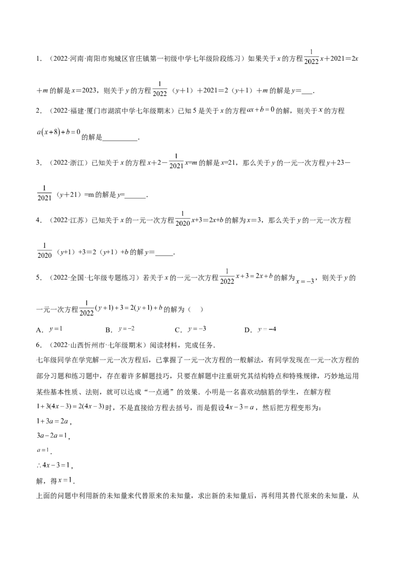 专题12一元一次方程重难点题型12个（原卷版）_北师大初中数学_7上-北师大版初中数学_7上-初中数学北师大（旧版）赠送_06专项讲练