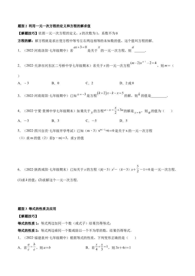 专题12一元一次方程重难点题型12个（原卷版）_北师大初中数学_7上-北师大版初中数学_7上-初中数学北师大（旧版）赠送_06专项讲练