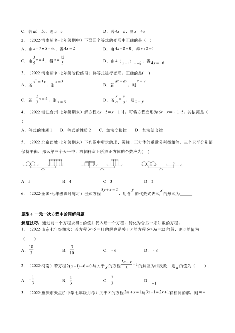 专题12一元一次方程重难点题型12个（原卷版）_北师大初中数学_7上-北师大版初中数学_7上-初中数学北师大（旧版）赠送_06专项讲练