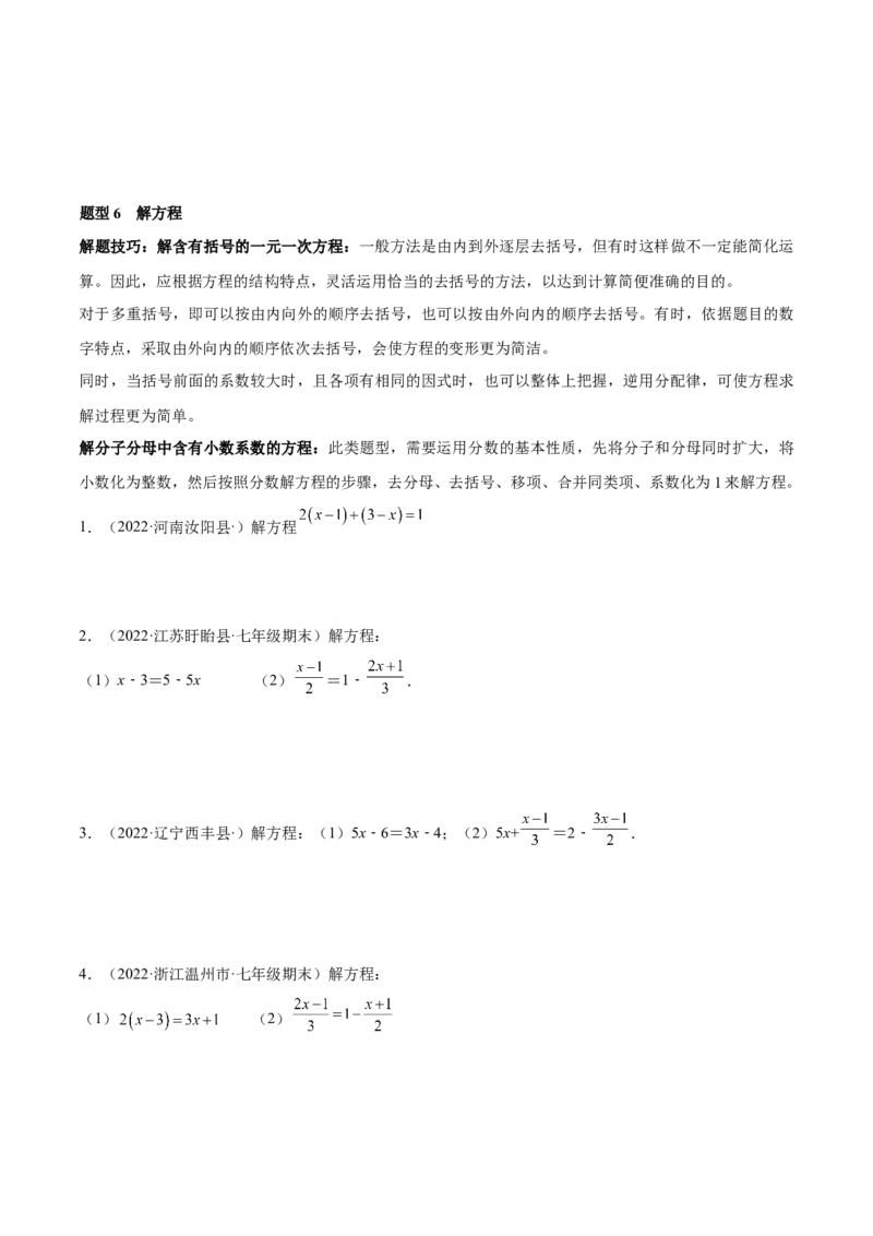 专题12一元一次方程重难点题型12个（原卷版）_北师大初中数学_7上-北师大版初中数学_7上-初中数学北师大（旧版）赠送_06专项讲练