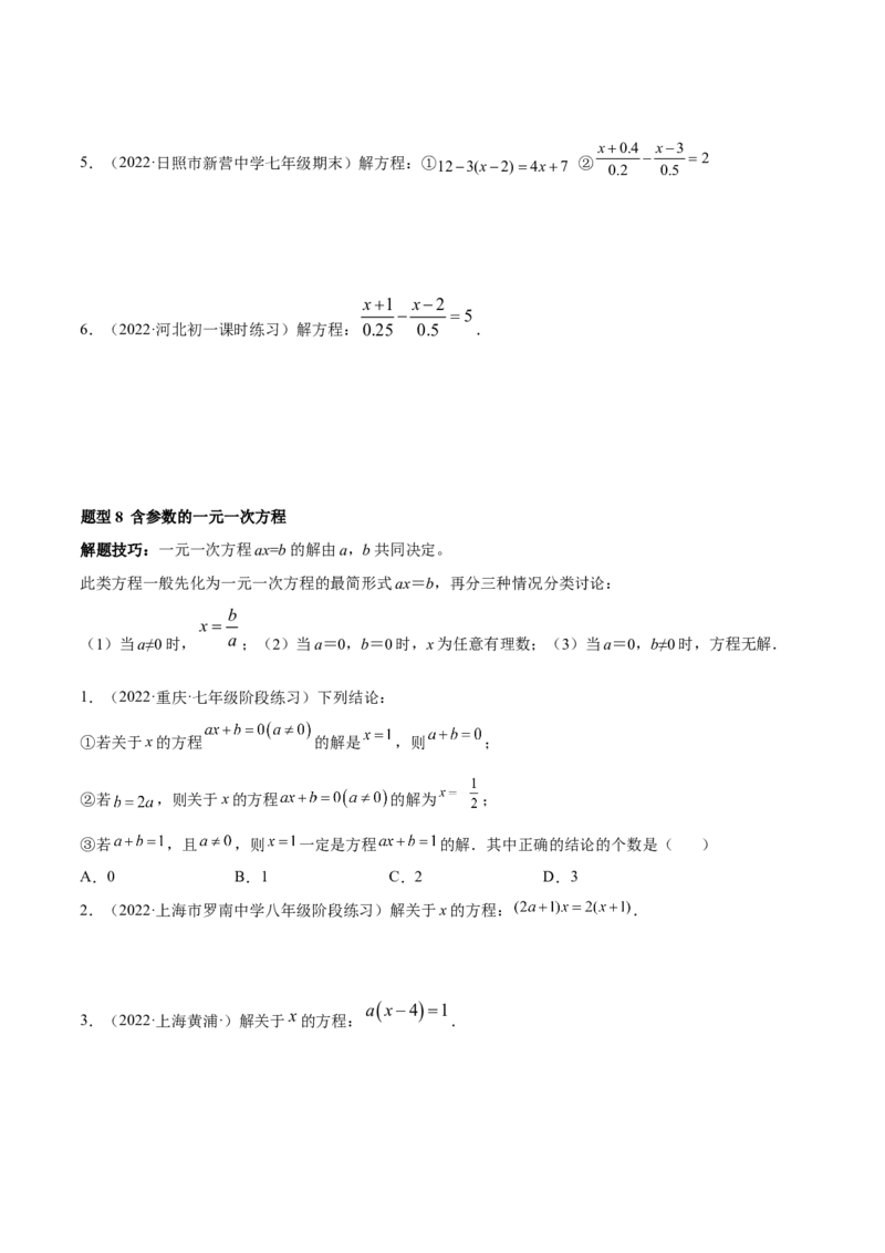 专题12一元一次方程重难点题型12个（原卷版）_北师大初中数学_7上-北师大版初中数学_7上-初中数学北师大（旧版）赠送_06专项讲练