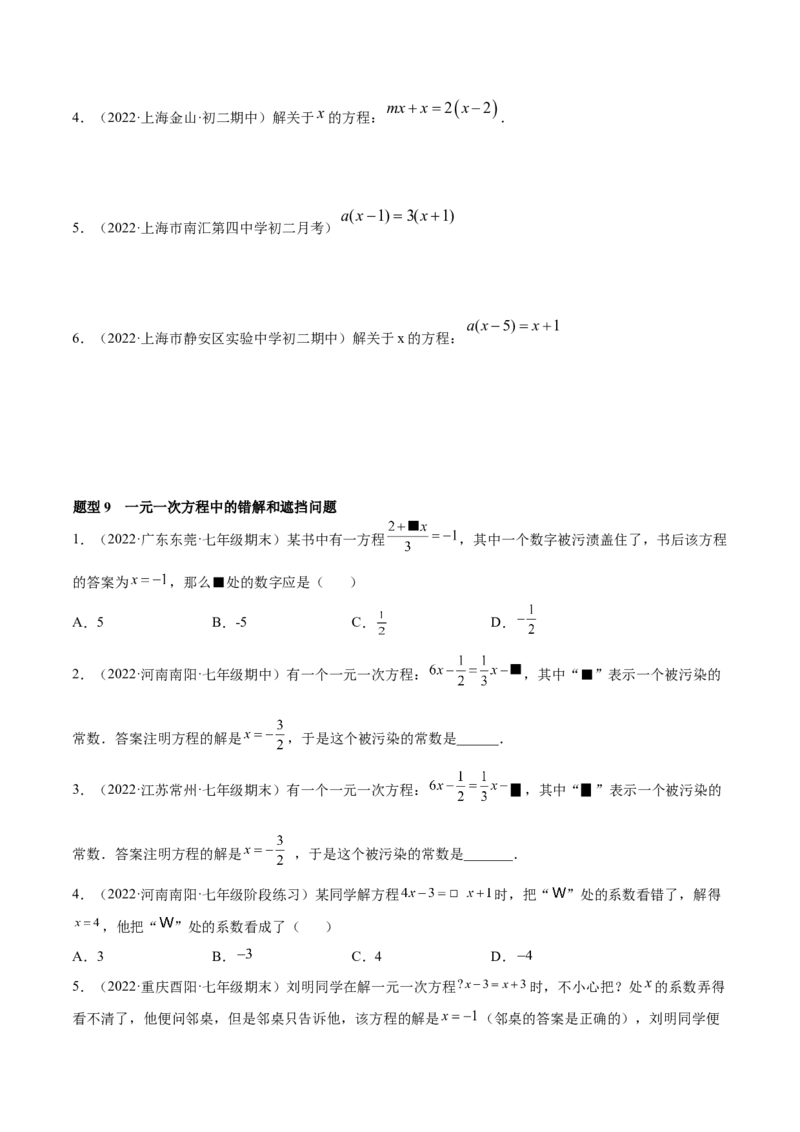 专题12一元一次方程重难点题型12个（原卷版）_北师大初中数学_7上-北师大版初中数学_7上-初中数学北师大（旧版）赠送_06专项讲练