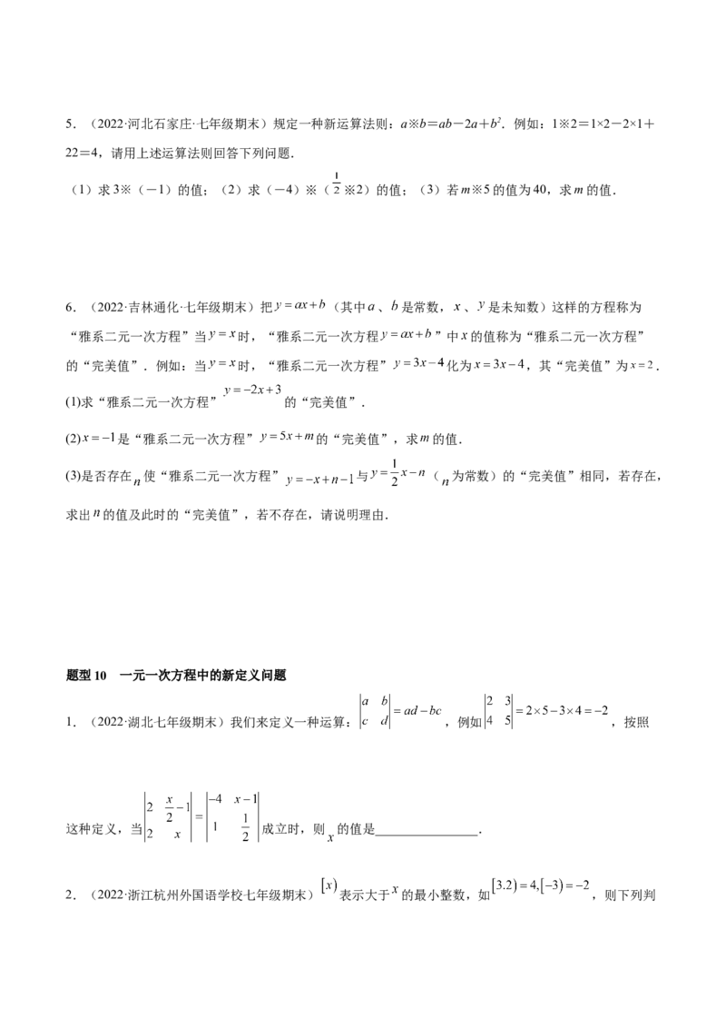 专题12一元一次方程重难点题型12个（原卷版）_北师大初中数学_7上-北师大版初中数学_7上-初中数学北师大（旧版）赠送_06专项讲练