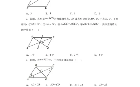 专题6.22《平行四边形》全章复习与巩固（基础篇）（专项练习）-八年级数学下册基础知识专项讲练（北师大版）_北师大初中数学_8下-北师大版初中数学_旧版-可参考_05习题试卷