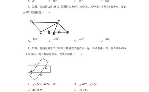 专题6.22《平行四边形》全章复习与巩固（基础篇）（专项练习）-八年级数学下册基础知识专项讲练（北师大版）_北师大初中数学_8下-北师大版初中数学_旧版-可参考_05习题试卷