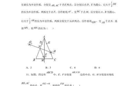 专题6.22《平行四边形》全章复习与巩固（基础篇）（专项练习）-八年级数学下册基础知识专项讲练（北师大版）_北师大初中数学_8下-北师大版初中数学_旧版-可参考_05习题试卷