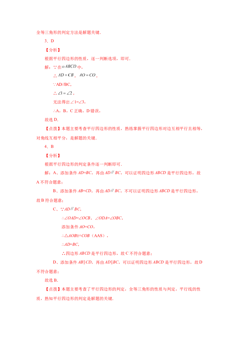 专题6.22《平行四边形》全章复习与巩固（基础篇）（专项练习）-八年级数学下册基础知识专项讲练（北师大版）_北师大初中数学_8下-北师大版初中数学_旧版-可参考_05习题试卷