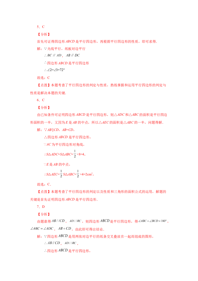 专题6.22《平行四边形》全章复习与巩固（基础篇）（专项练习）-八年级数学下册基础知识专项讲练（北师大版）_北师大初中数学_8下-北师大版初中数学_旧版-可参考_05习题试卷