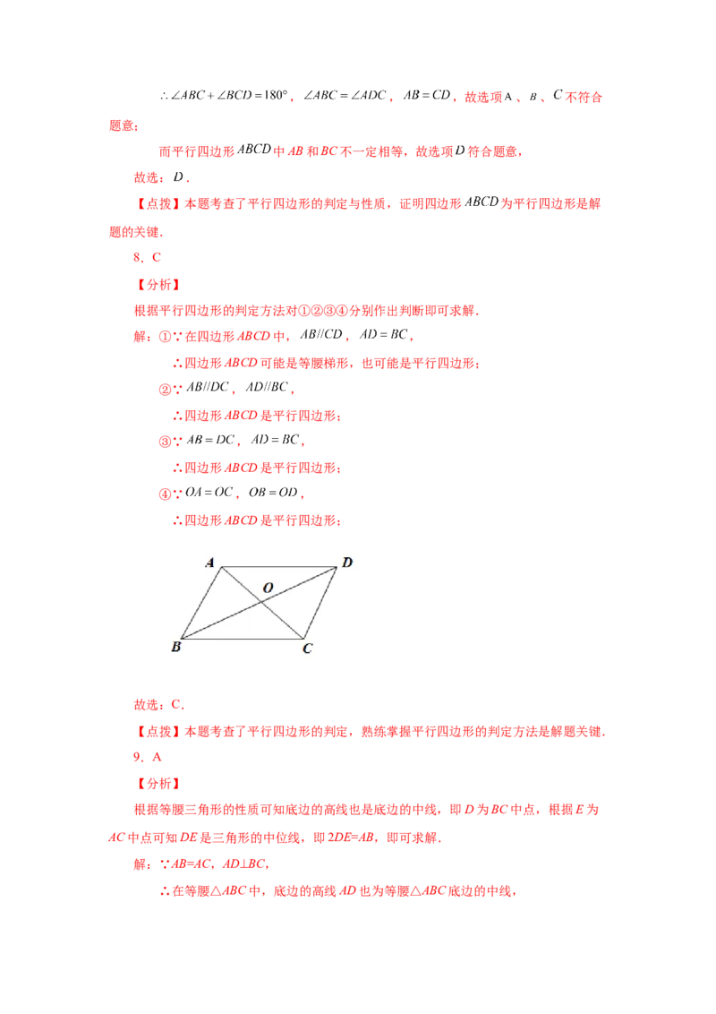专题6.22《平行四边形》全章复习与巩固（基础篇）（专项练习）-八年级数学下册基础知识专项讲练（北师大版）_北师大初中数学_8下-北师大版初中数学_旧版-可参考_05习题试卷