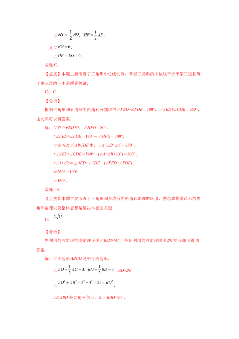 专题6.22《平行四边形》全章复习与巩固（基础篇）（专项练习）-八年级数学下册基础知识专项讲练（北师大版）_北师大初中数学_8下-北师大版初中数学_旧版-可参考_05习题试卷