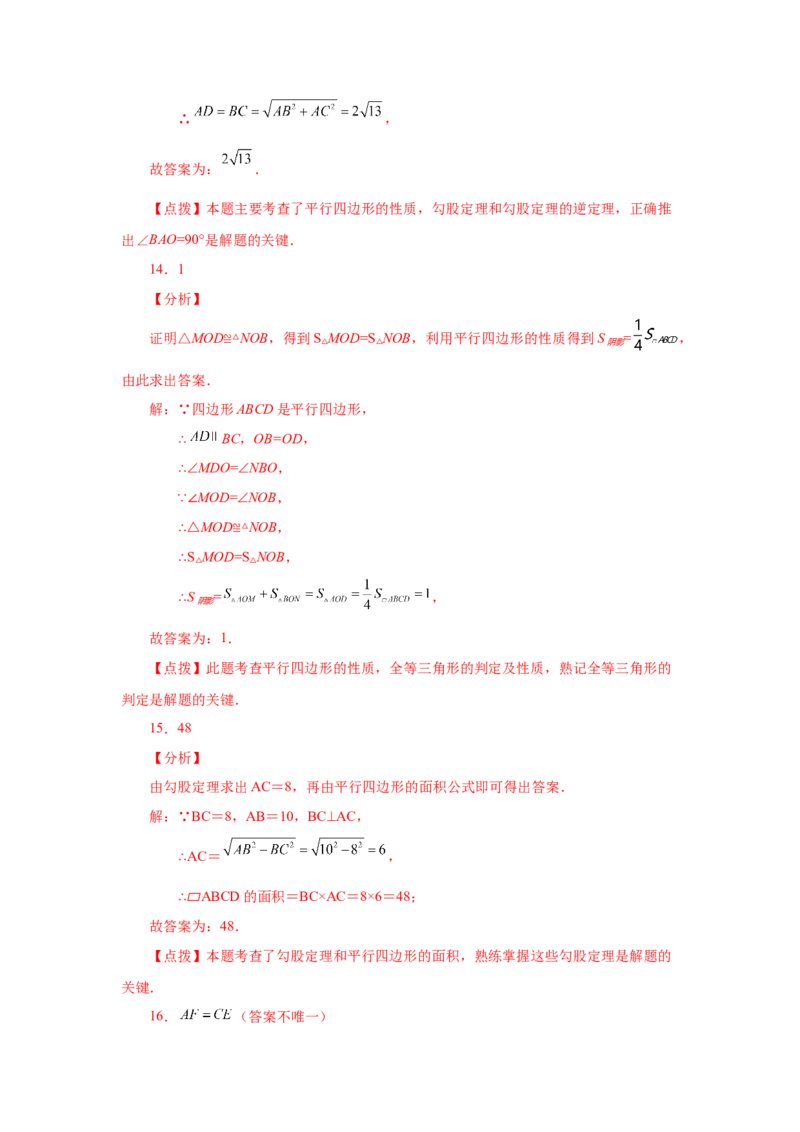 专题6.22《平行四边形》全章复习与巩固（基础篇）（专项练习）-八年级数学下册基础知识专项讲练（北师大版）_北师大初中数学_8下-北师大版初中数学_旧版-可参考_05习题试卷