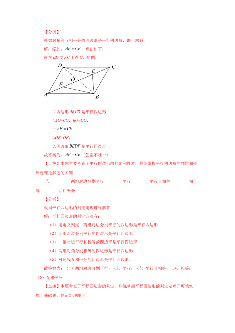 专题6.22《平行四边形》全章复习与巩固（基础篇）（专项练习）-八年级数学下册基础知识专项讲练（北师大版）_北师大初中数学_8下-北师大版初中数学_旧版-可参考_05习题试卷
