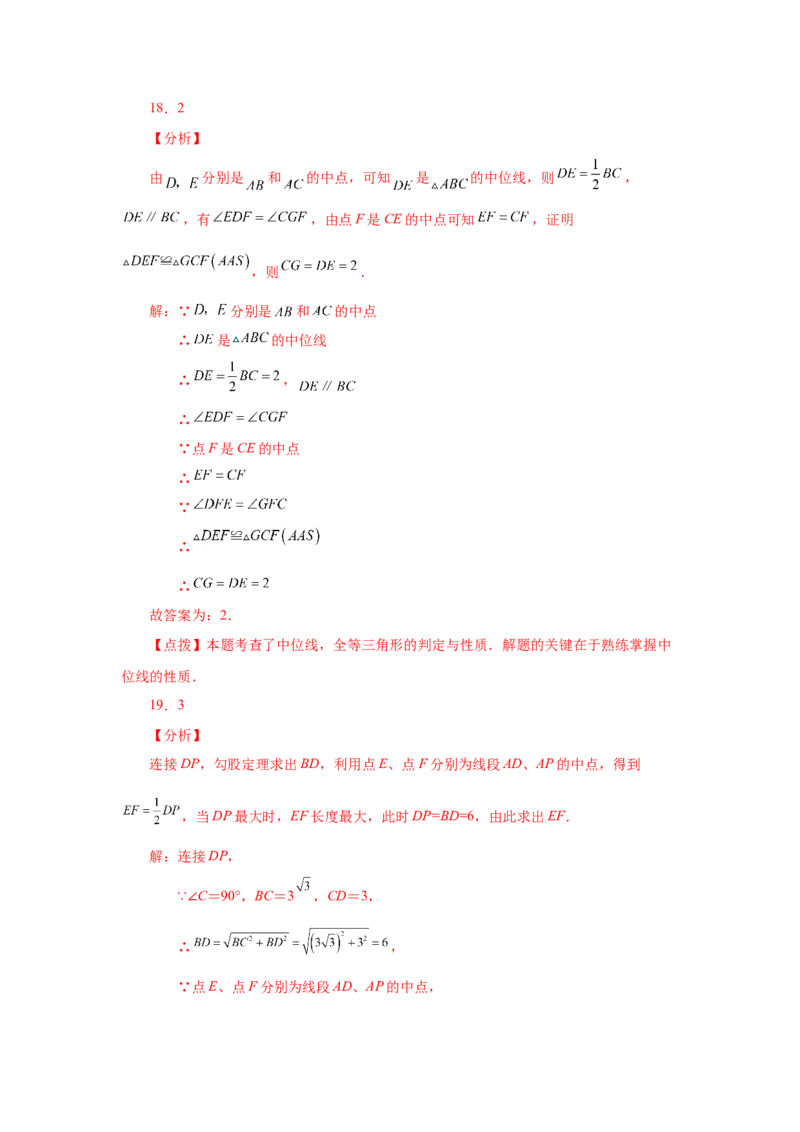 专题6.22《平行四边形》全章复习与巩固（基础篇）（专项练习）-八年级数学下册基础知识专项讲练（北师大版）_北师大初中数学_8下-北师大版初中数学_旧版-可参考_05习题试卷