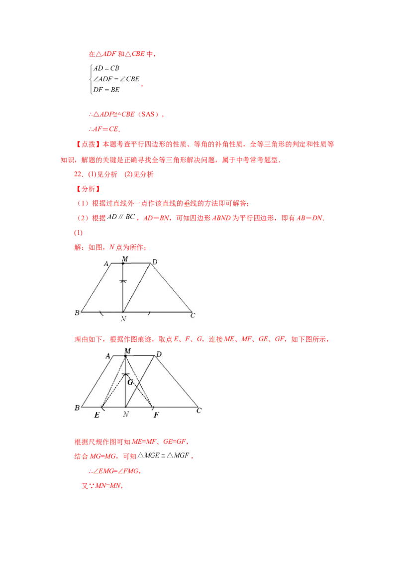 专题6.22《平行四边形》全章复习与巩固（基础篇）（专项练习）-八年级数学下册基础知识专项讲练（北师大版）_北师大初中数学_8下-北师大版初中数学_旧版-可参考_05习题试卷