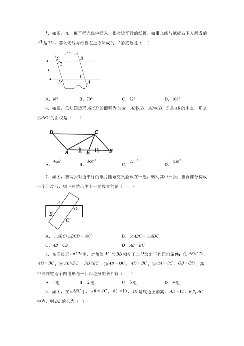 专题6.22《平行四边形》全章复习与巩固（基础篇）（专项练习）-八年级数学下册基础知识专项讲练（北师大版）_北师大初中数学_8下-北师大版初中数学_旧版-可参考_05习题试卷