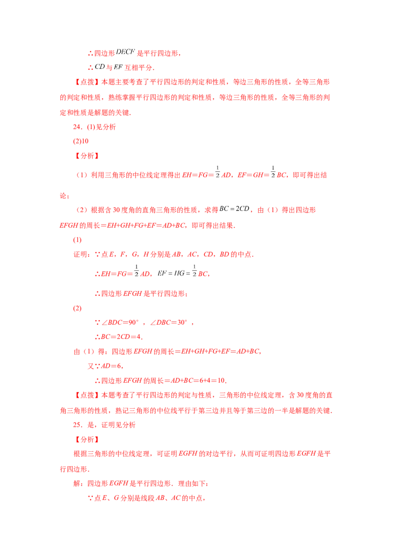 专题6.22《平行四边形》全章复习与巩固（基础篇）（专项练习）-八年级数学下册基础知识专项讲练（北师大版）_北师大初中数学_8下-北师大版初中数学_旧版-可参考_05习题试卷