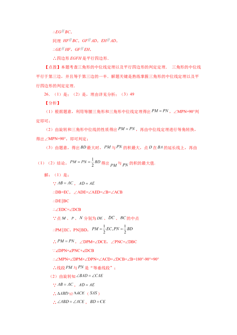 专题6.22《平行四边形》全章复习与巩固（基础篇）（专项练习）-八年级数学下册基础知识专项讲练（北师大版）_北师大初中数学_8下-北师大版初中数学_旧版-可参考_05习题试卷