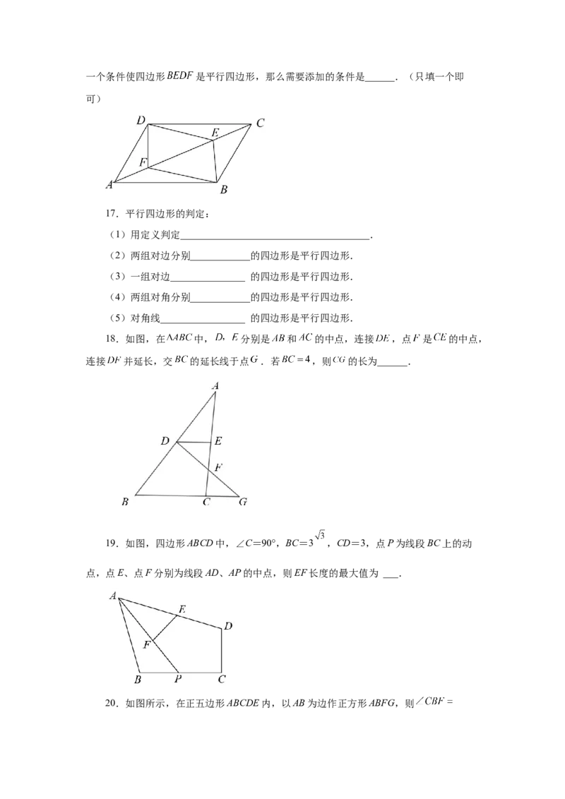 专题6.22《平行四边形》全章复习与巩固（基础篇）（专项练习）-八年级数学下册基础知识专项讲练（北师大版）_北师大初中数学_8下-北师大版初中数学_旧版-可参考_05习题试卷