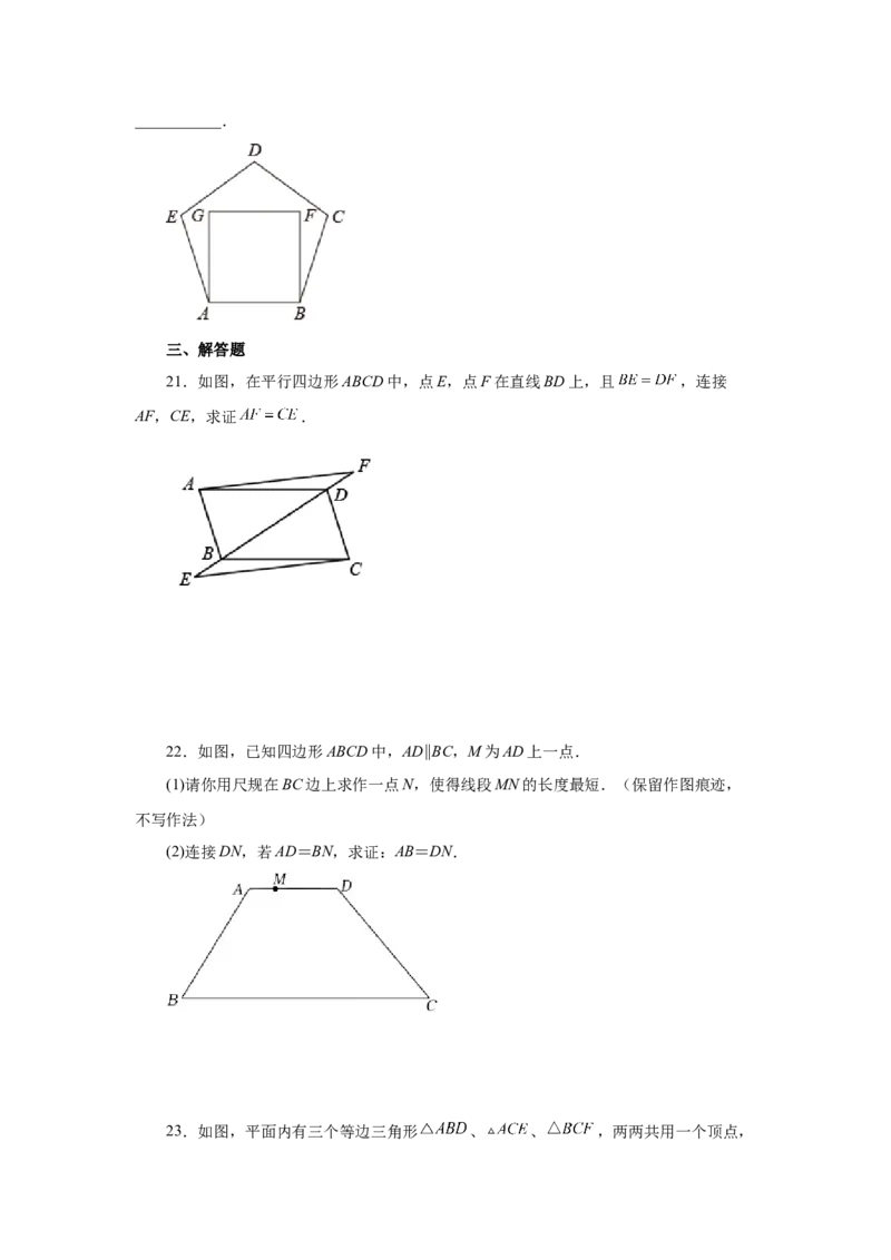专题6.22《平行四边形》全章复习与巩固（基础篇）（专项练习）-八年级数学下册基础知识专项讲练（北师大版）_北师大初中数学_8下-北师大版初中数学_旧版-可参考_05习题试卷