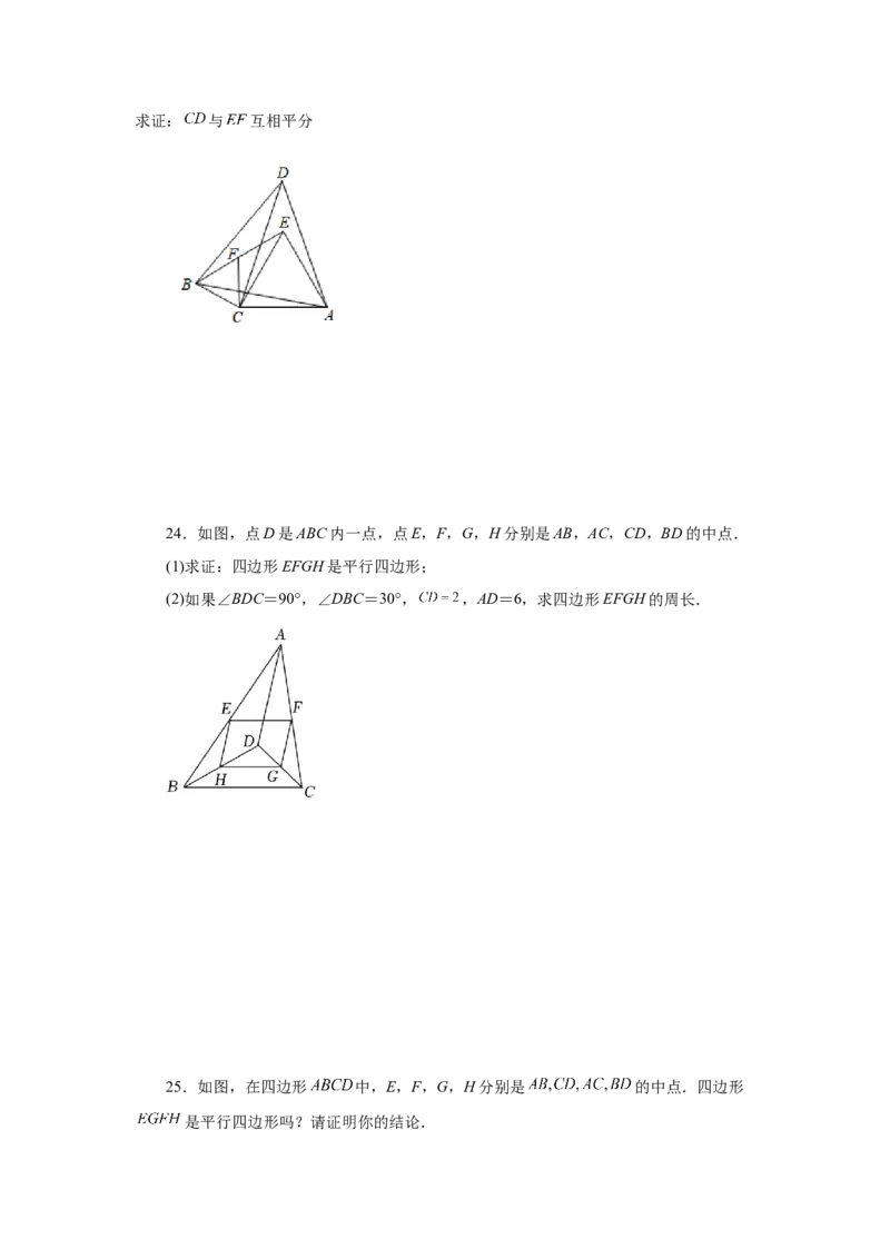专题6.22《平行四边形》全章复习与巩固（基础篇）（专项练习）-八年级数学下册基础知识专项讲练（北师大版）_北师大初中数学_8下-北师大版初中数学_旧版-可参考_05习题试卷