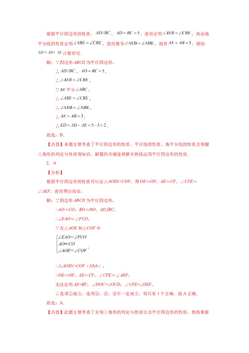 专题6.22《平行四边形》全章复习与巩固（基础篇）（专项练习）-八年级数学下册基础知识专项讲练（北师大版）_北师大初中数学_8下-北师大版初中数学_旧版-可参考_05习题试卷