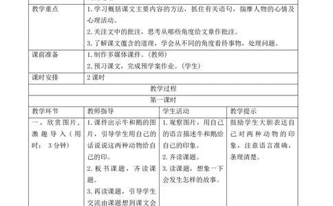 18牛和鹅导学案_25秋1-6年级语文上册课件教案_25秋统编版语文四年级上册_统编版语文四年级上册教学资源包（25秋七彩课堂）_6.第六单元_18牛和鹅_辅教资源_导学案