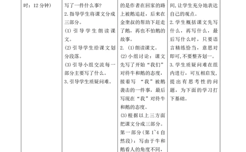 18牛和鹅导学案_25秋1-6年级语文上册课件教案_25秋统编版语文四年级上册_统编版语文四年级上册教学资源包（25秋七彩课堂）_6.第六单元_18牛和鹅_辅教资源_导学案
