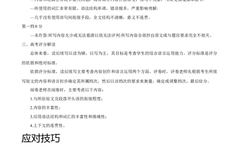 专题28-书面表达之读后续写必备句型与写作思路（二）（解析版）先学先知备考2023年高考英语零轮复习双基必过学与练（通用版）_03高考英语_通用版（老高考）复习资料