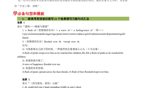 专题28-书面表达之读后续写必备句型与写作思路（二）（解析版）先学先知备考2023年高考英语零轮复习双基必过学与练（通用版）_03高考英语_通用版（老高考）复习资料