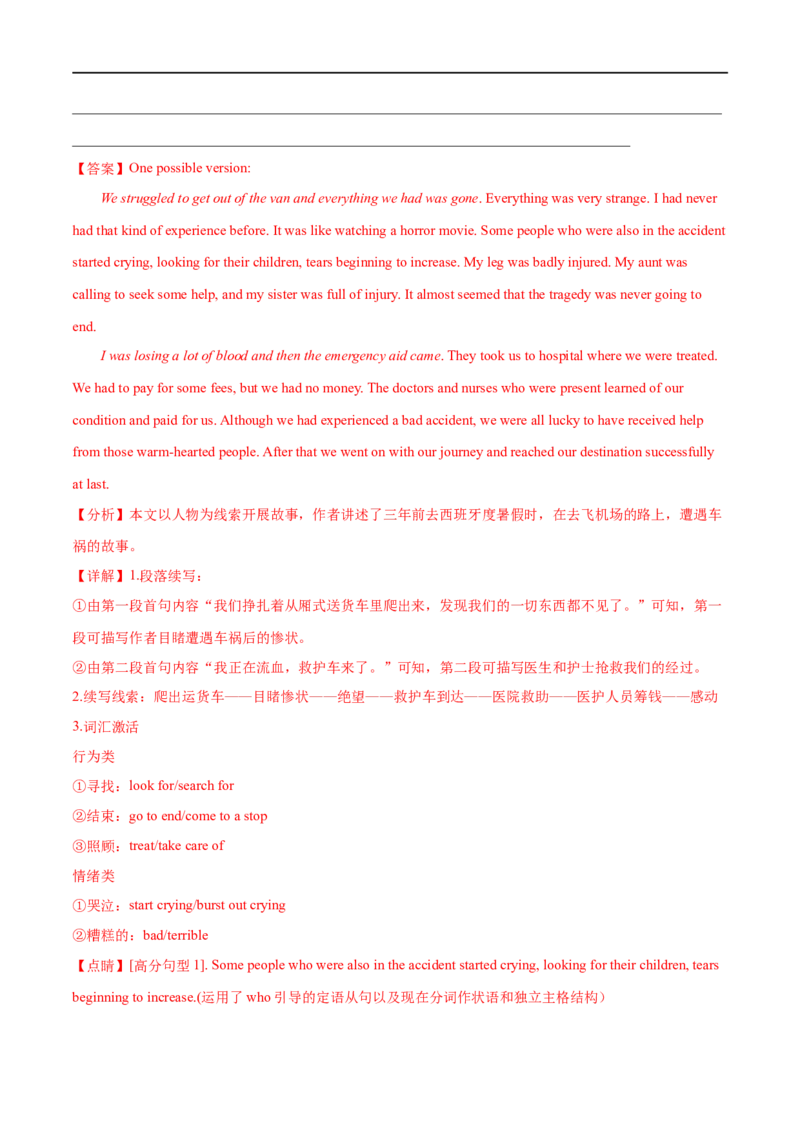 专题28-书面表达之读后续写必备句型与写作思路（二）（解析版）先学先知备考2023年高考英语零轮复习双基必过学与练（通用版）_03高考英语_通用版（老高考）复习资料