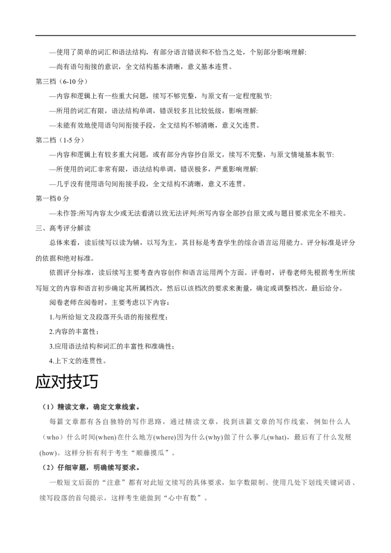 专题28-书面表达之读后续写必备句型与写作思路（二）（解析版）先学先知备考2023年高考英语零轮复习双基必过学与练（通用版）_03高考英语_通用版（老高考）复习资料