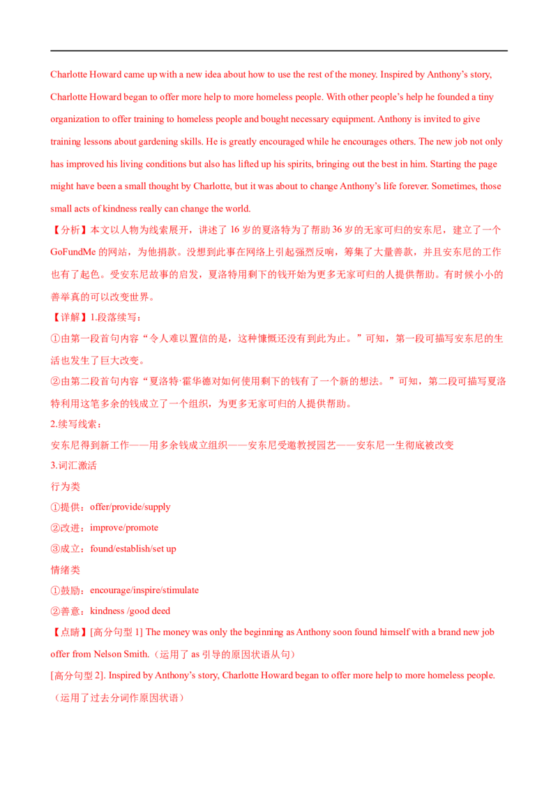 专题28-书面表达之读后续写必备句型与写作思路（二）（解析版）先学先知备考2023年高考英语零轮复习双基必过学与练（通用版）_03高考英语_通用版（老高考）复习资料