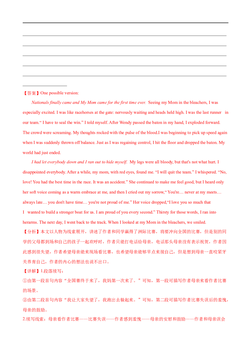 专题28-书面表达之读后续写必备句型与写作思路（二）（解析版）先学先知备考2023年高考英语零轮复习双基必过学与练（通用版）_03高考英语_通用版（老高考）复习资料