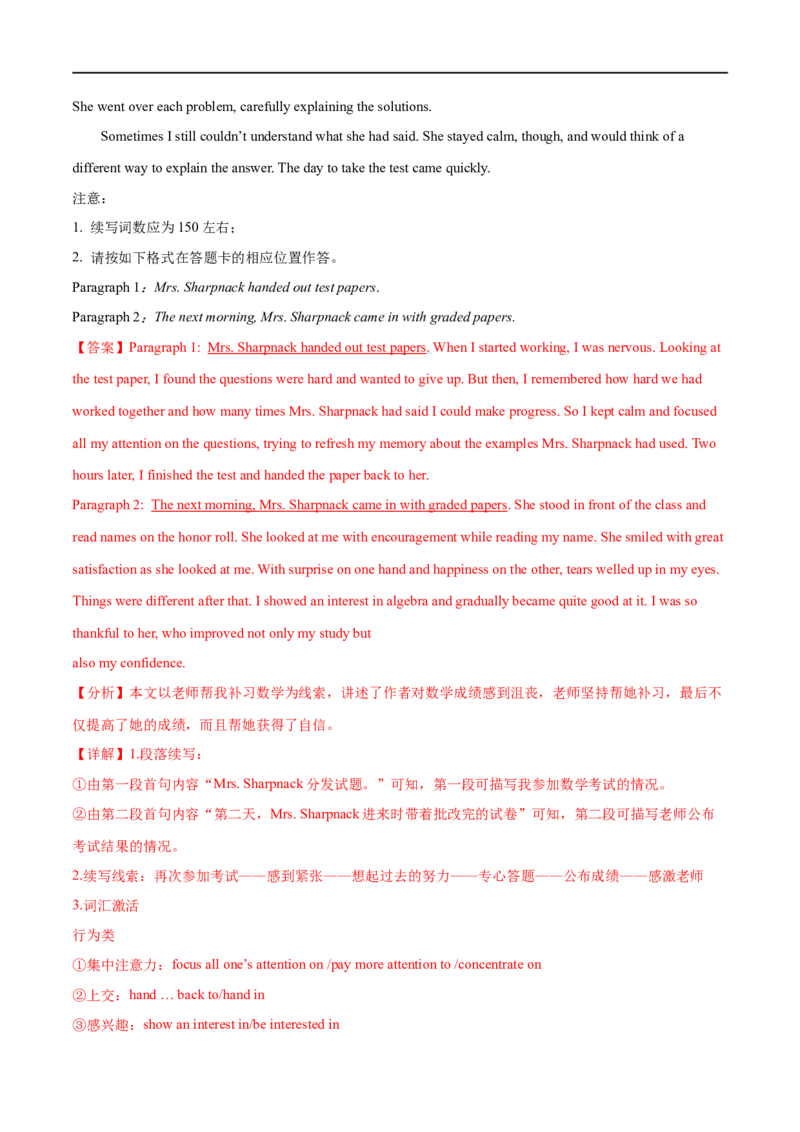 专题28-书面表达之读后续写必备句型与写作思路（二）（解析版）先学先知备考2023年高考英语零轮复习双基必过学与练（通用版）_03高考英语_通用版（老高考）复习资料