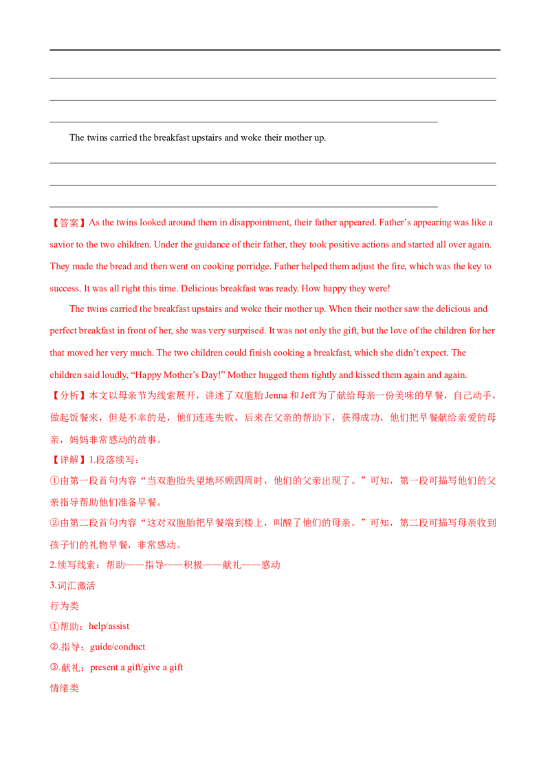专题28-书面表达之读后续写必备句型与写作思路（二）（解析版）先学先知备考2023年高考英语零轮复习双基必过学与练（通用版）_03高考英语_通用版（老高考）复习资料