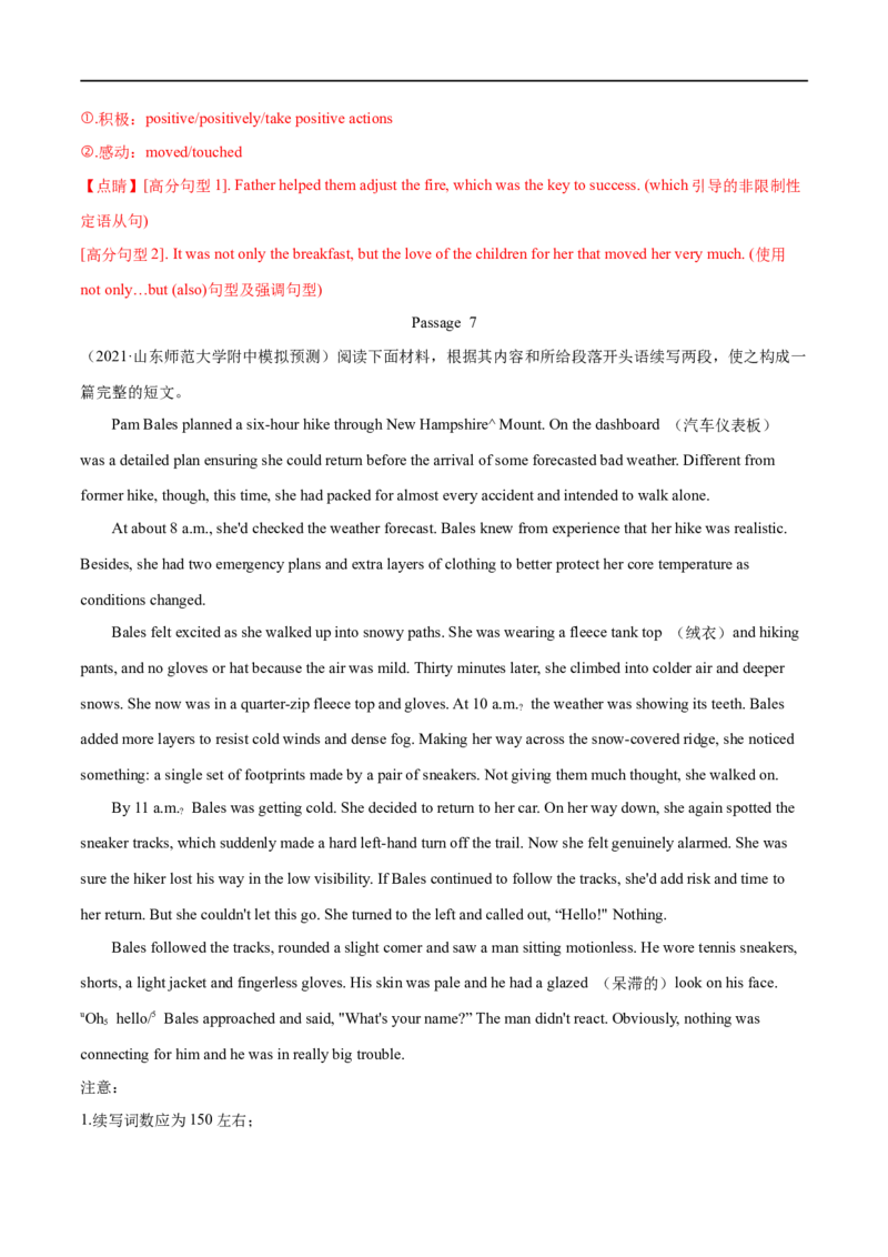 专题28-书面表达之读后续写必备句型与写作思路（二）（解析版）先学先知备考2023年高考英语零轮复习双基必过学与练（通用版）_03高考英语_通用版（老高考）复习资料