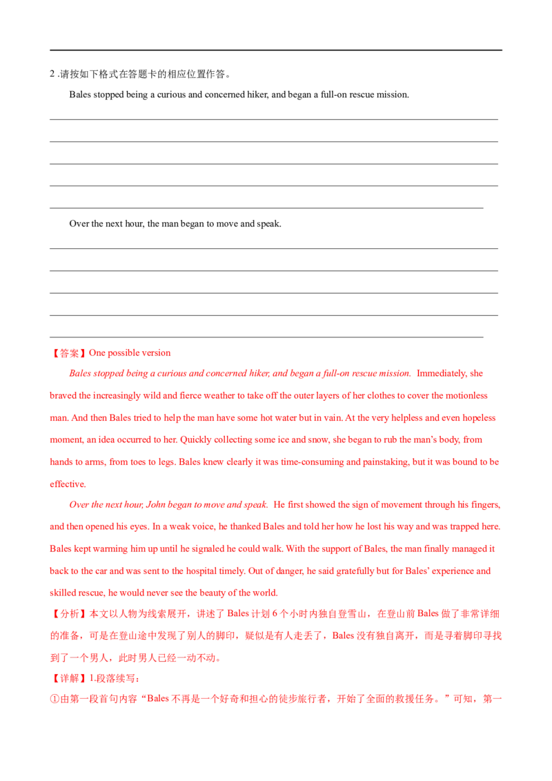 专题28-书面表达之读后续写必备句型与写作思路（二）（解析版）先学先知备考2023年高考英语零轮复习双基必过学与练（通用版）_03高考英语_通用版（老高考）复习资料