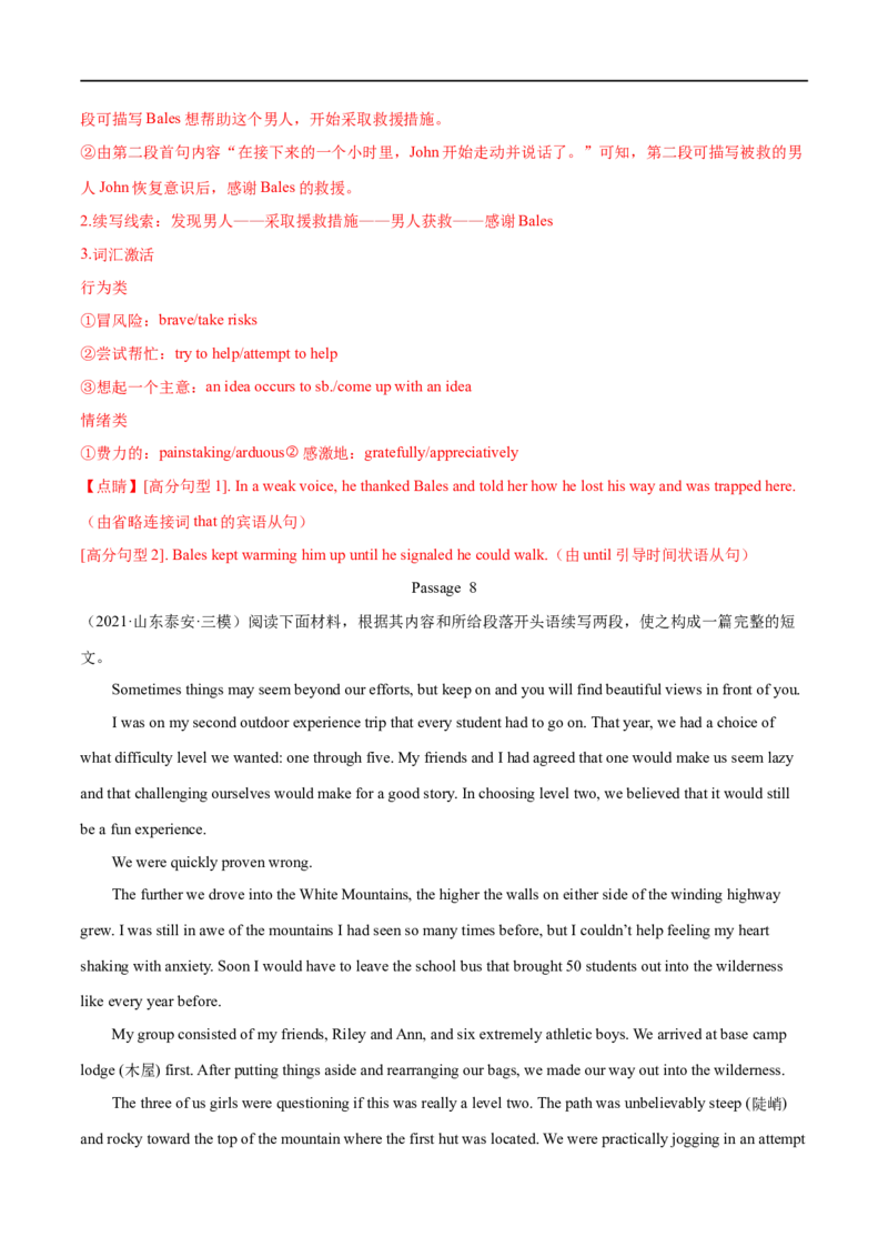 专题28-书面表达之读后续写必备句型与写作思路（二）（解析版）先学先知备考2023年高考英语零轮复习双基必过学与练（通用版）_03高考英语_通用版（老高考）复习资料