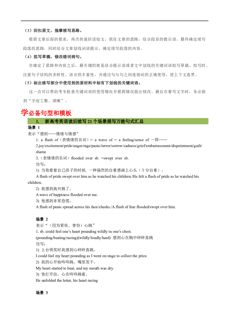 专题28-书面表达之读后续写必备句型与写作思路（二）（解析版）先学先知备考2023年高考英语零轮复习双基必过学与练（通用版）_03高考英语_通用版（老高考）复习资料
