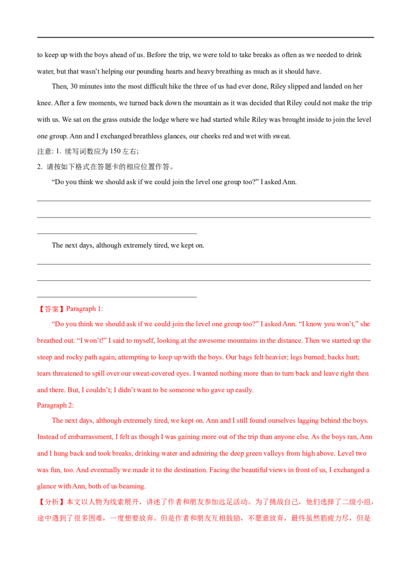 专题28-书面表达之读后续写必备句型与写作思路（二）（解析版）先学先知备考2023年高考英语零轮复习双基必过学与练（通用版）_03高考英语_通用版（老高考）复习资料